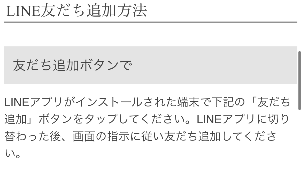 お友達追加ボタン