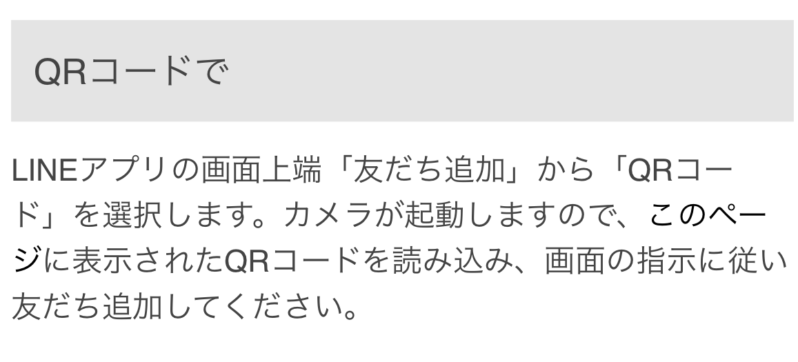 ラインお友達追加