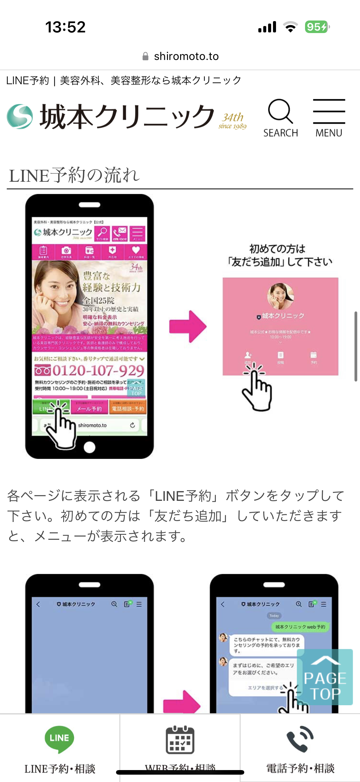 LINE予約の流れ