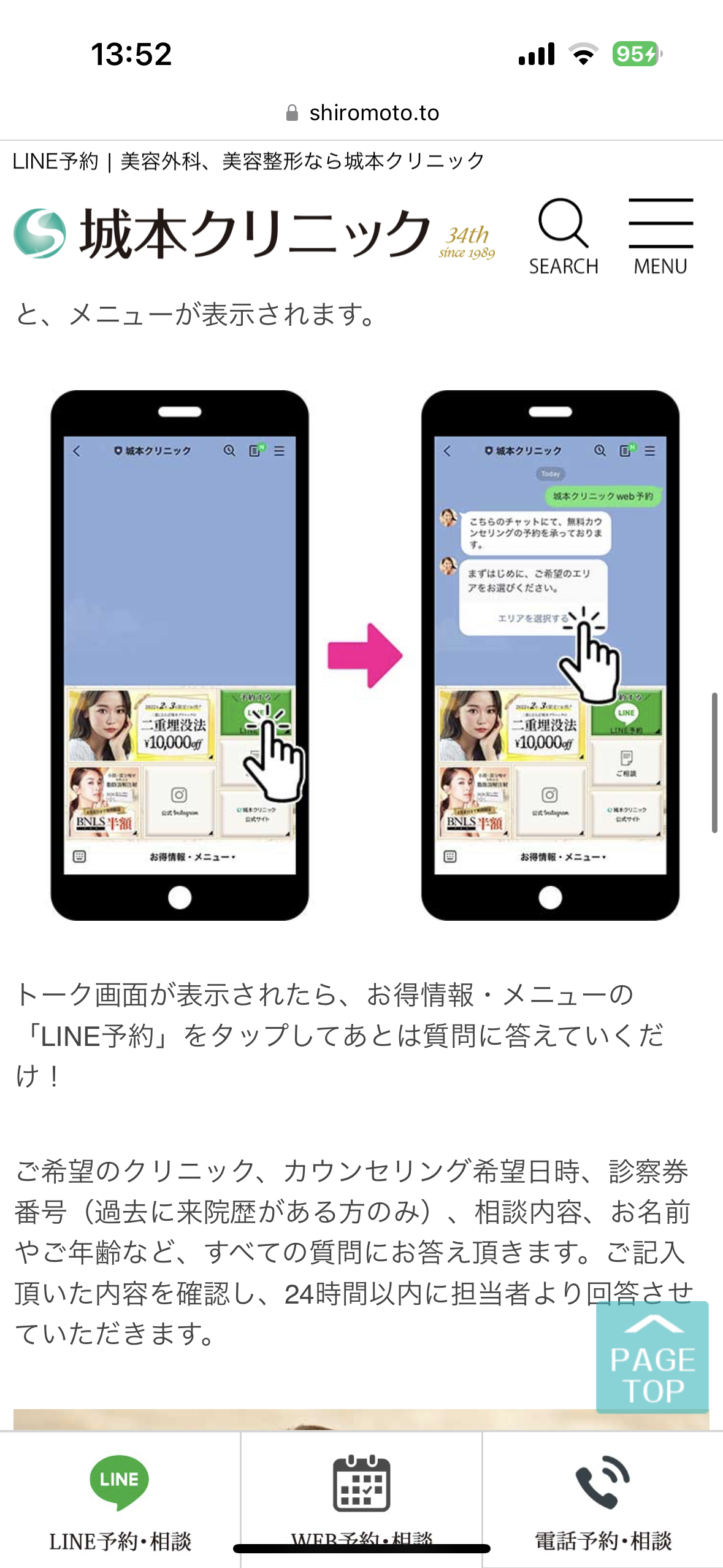 ライン予約の流れ